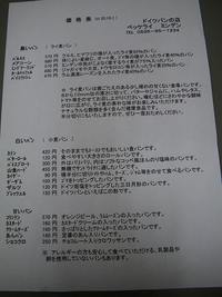 豊根村でドイツパン