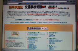 交通事故相談WEB