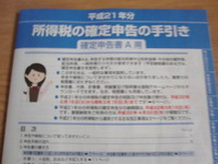 確定申告！ 2010/02/16 11:19:40