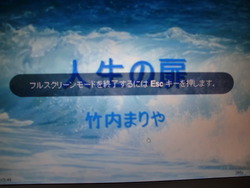 人生の扉！