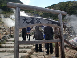 箱根旅行！