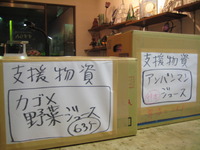 め組JAPAN・・・浜松からも石巻へ