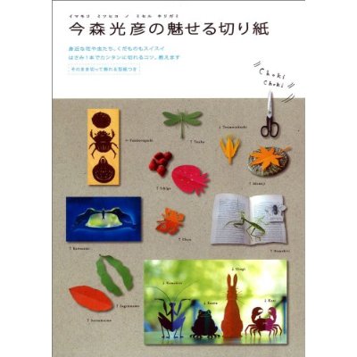 昆虫写真展＆切り絵