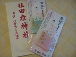 密かなパワースポット　藝能の神様