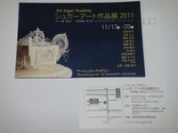 作品展ご案内はがき完成 2011/10/21 13:00:00