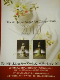 日本シュガーアートコンペティション