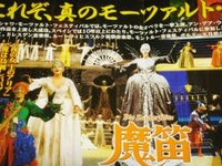 オペラ　魔笛 2010/11/13 00:05:56