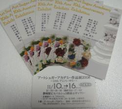 作品展案内ハガキ完成