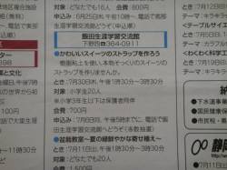 生涯学習交流館で！