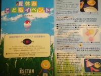 夏休みこどもイベントのお知らせ 2010/07/17 19:49:44