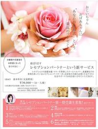 新しいサービス　レセプションパートナー