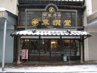 新潟県村上市への旅