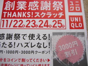 ユニクロ
