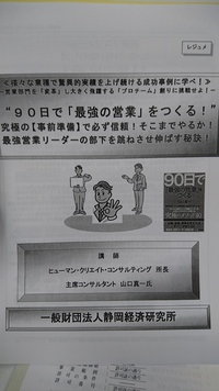 90日間で「最強の営業をつくる」セミナー 2016/08/26 23:43:04