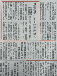 【多目的ドーム型スタジアム建設】