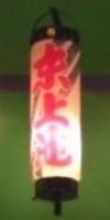 提灯分類⑥