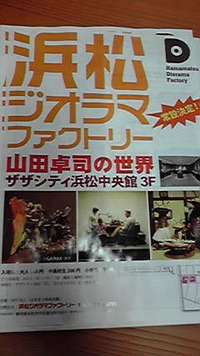 ジオラマファクトリーと引佐人形劇まつりにいらっしゃい〜(*^^*) 2012/10/21 11:24:42