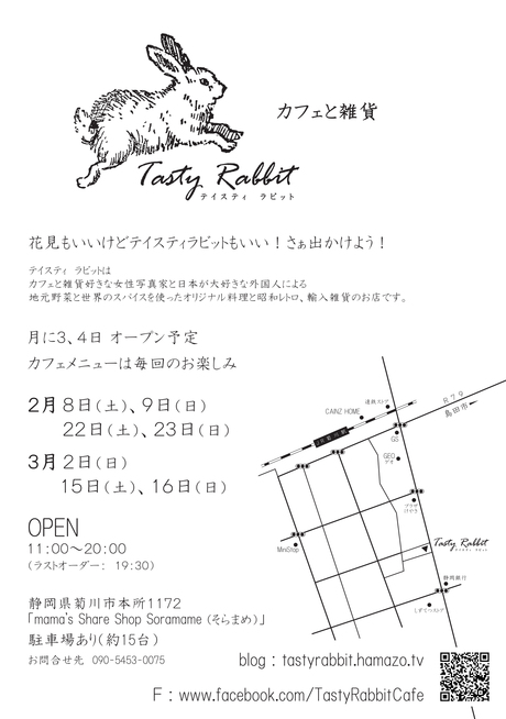 春よ！ようこそ！