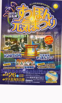 すっぽん元気まつり 2015/09/07 12:26:24