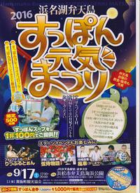 浜名湖弁天島すっぽん祭２０１６ 2016/09/15 13:28:55