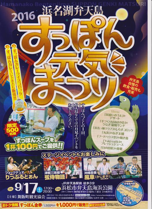 2016すっぽんまつり