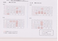 8月9月の営業 2015/08/02 11:02:49