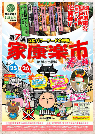 家康楽市
