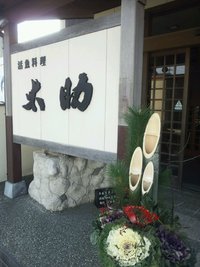 謹賀新年 2014/01/01 10:42:01