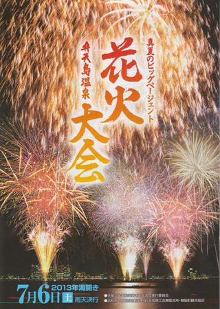 弁天島花火大会