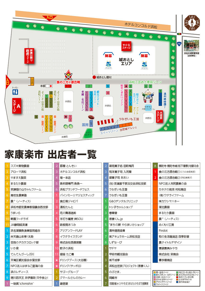 家康楽市出店中