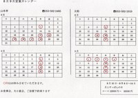 営業のお知らせ 2014/08/12 17:30:10