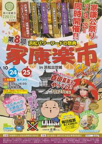 家康楽市チラシ 2015/10/20 10:52:08