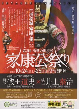 家康楽市チラシ