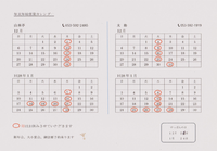 「弁天島山本亭」「太助」年末年始営業のお知らせ 2015/12/25 13:27:59