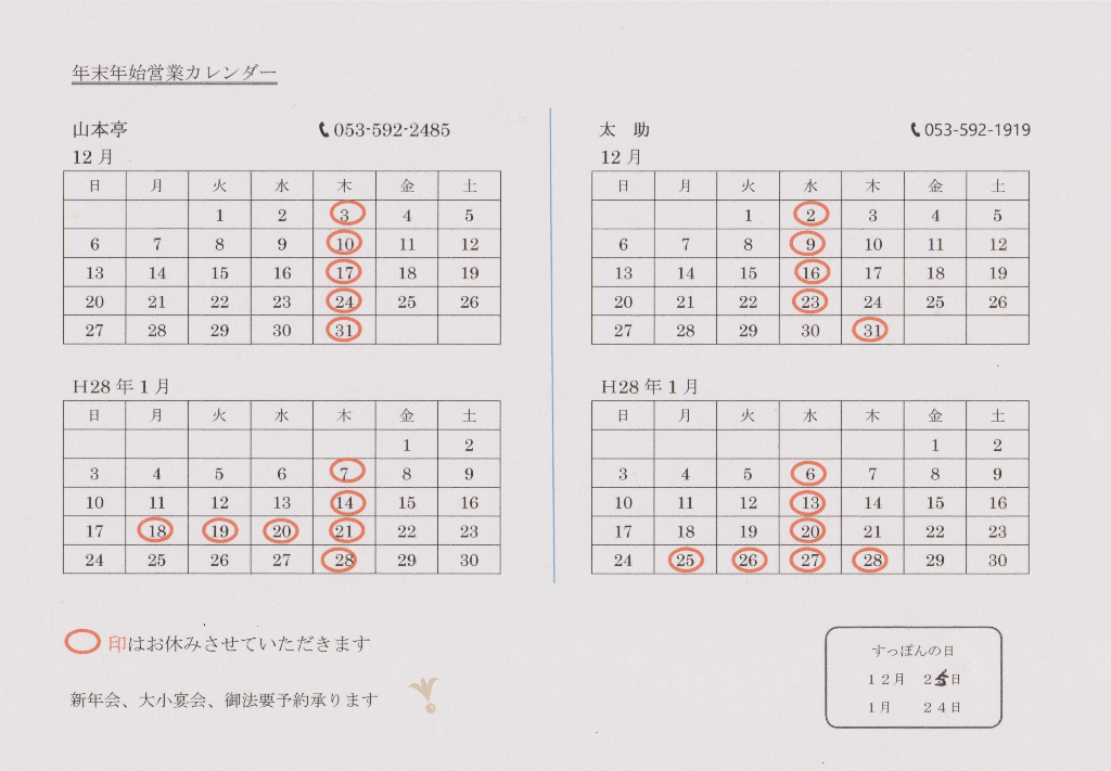年末年始のお知らせ