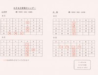 弁天島山本亭8月営業日のお知らせ 2016/08/09 15:12:22