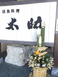 謹賀新年