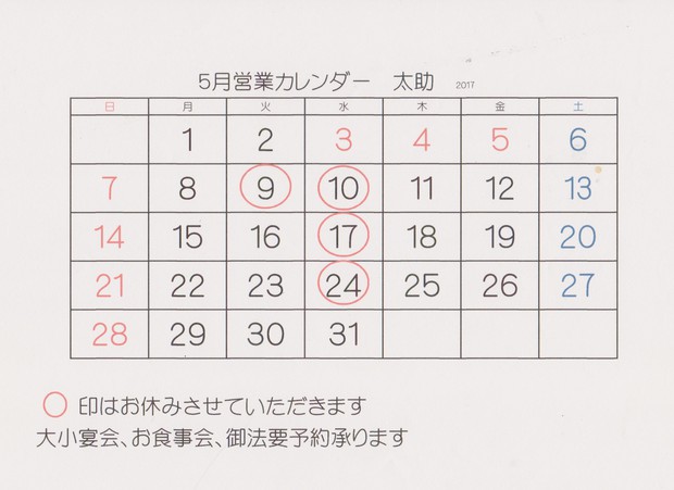 弁天島山本亭・太助はGW中は営業いたします。
