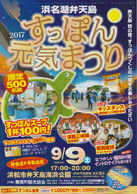 ９日は家族ですっぽん元気まつりへ 2017/09/04 11:07:33