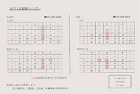 年末年始の営業日お知らせ 2016/12/27 18:01:01