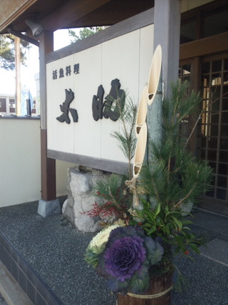 謹賀新年