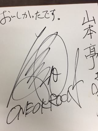 山本亭＆太助はワンオク応援中