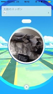 太助ポケモンgoスポットに！！