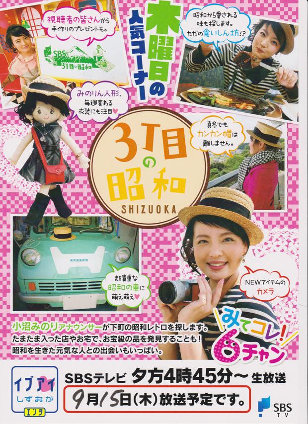 「太助」SBSイブアイ静岡撮影
