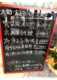 弁天島山本亭、太助、GWは毎日営業 2017/05/04 11:16:03