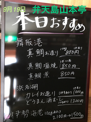 弁天島山本亭は営業中