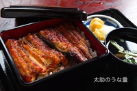 土用の丑の日 2017/07/25 15:03:17
