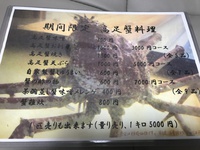 高足蟹入荷