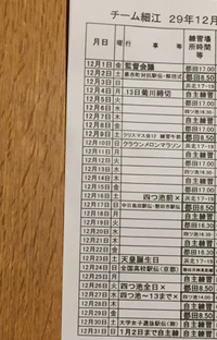 12月の予定表