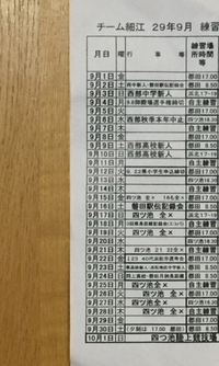 9月の予定表